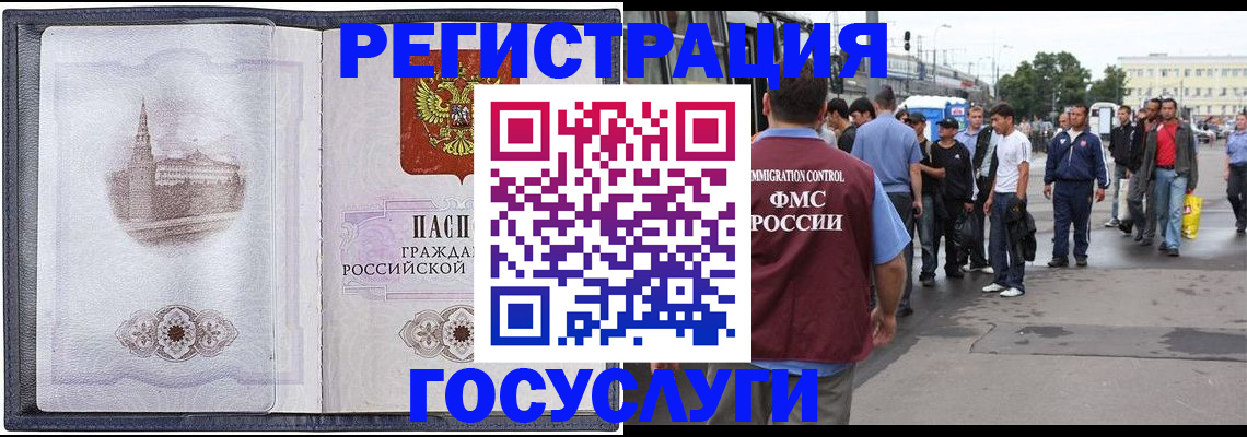 миграционный учет в Заозёрном