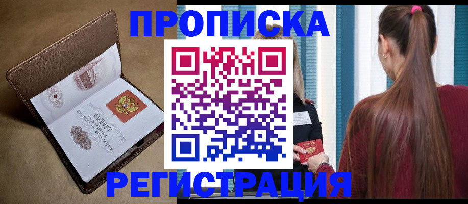 прописка для школы в Заозёрном