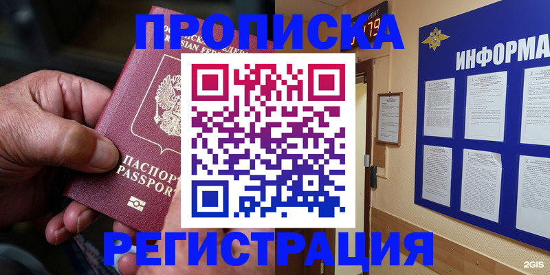 прописка гарантия в Заозёрном