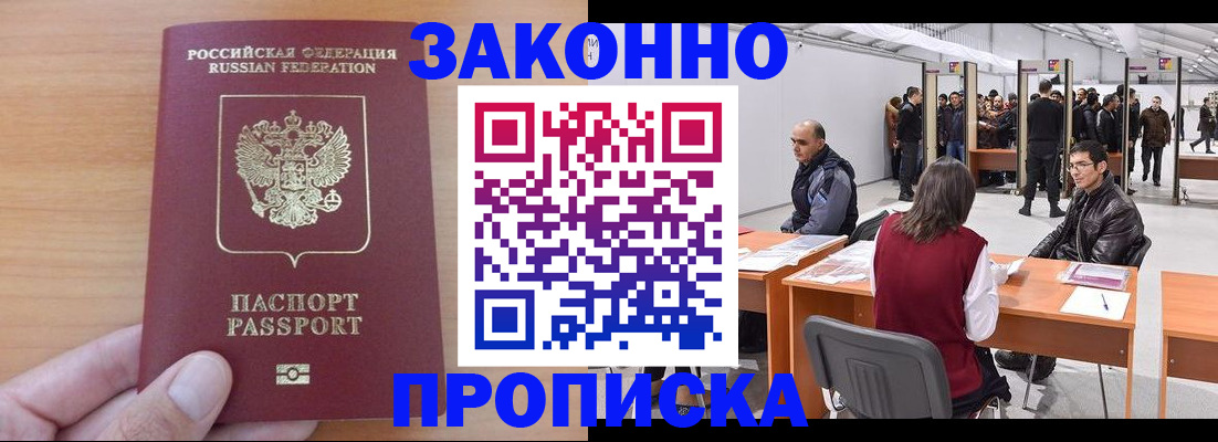 прописка 2025 в Заозёрном