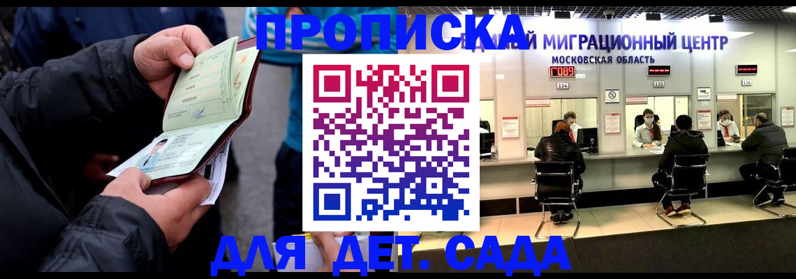 купить прописку в Заозёрном